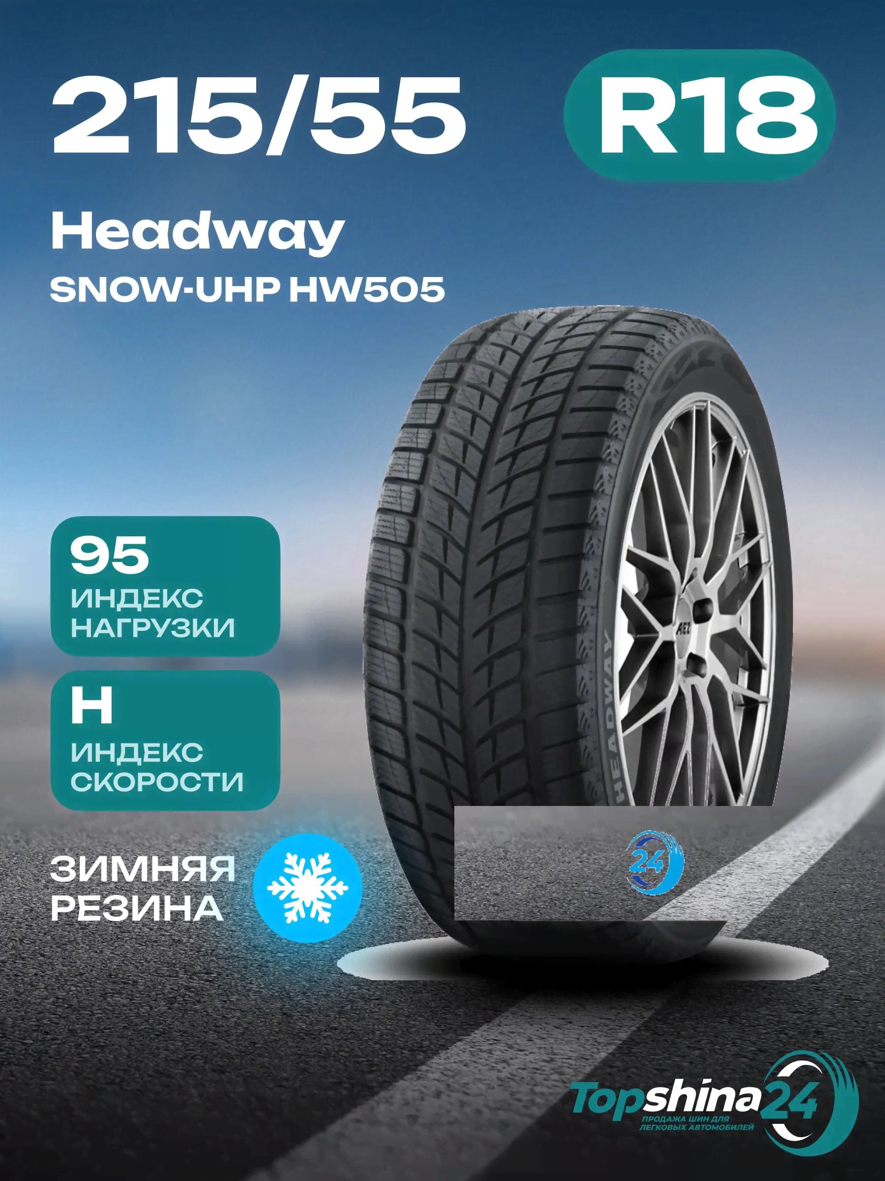 Headway SNOW-UHP HW505 Шины зимние 215/55 R18 95H Нешипованные-0
