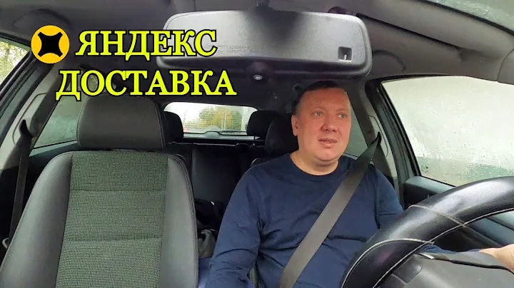 Яндекс Про Доставка / Работа в Дождливый Снег .. Высокие Коэффициенты / МОСКВА