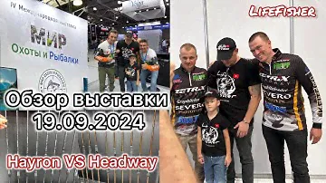 Мир Охоты и Рыбалки 2024. Обзор выставки. Новый Хайрон. Zetrix headway. Интервью Питерцов - Елисеев.