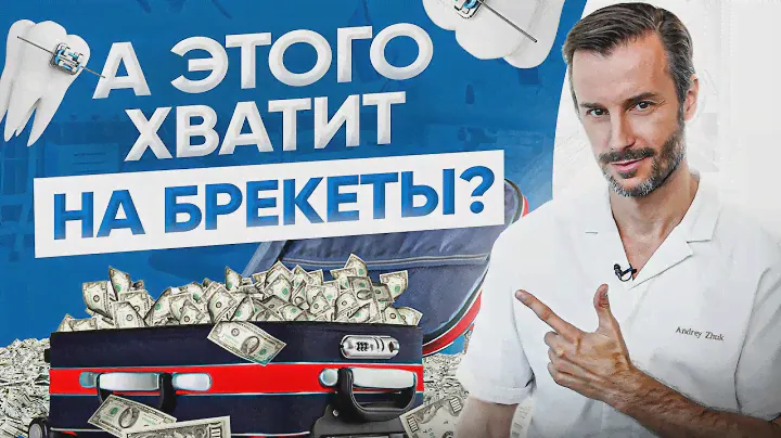 ТОП 5 самых популярных вопросов ортодонту о брекетах